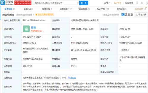 字節跳動關聯公司投資手游研發商悠米互娛，深化計算機系統服務布局